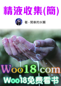 收集精液系统2号