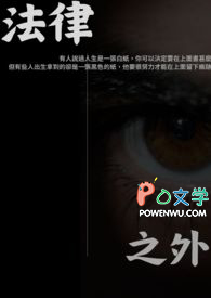 法律之外有道德